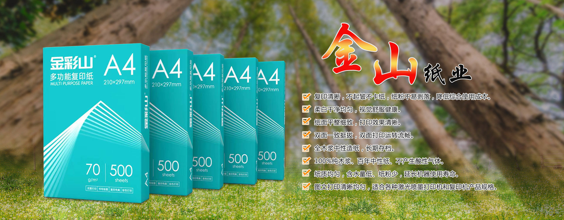 山東金山紙業(yè)有限公司