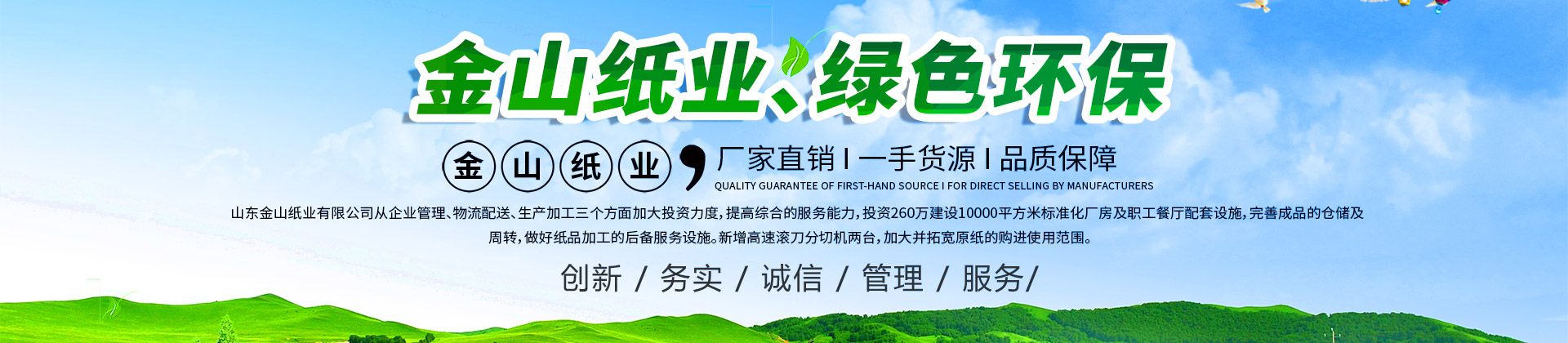 山東金山紙業有限公司